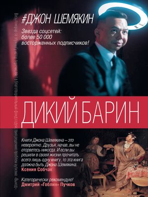 cover image of Дикий барин (сборник)